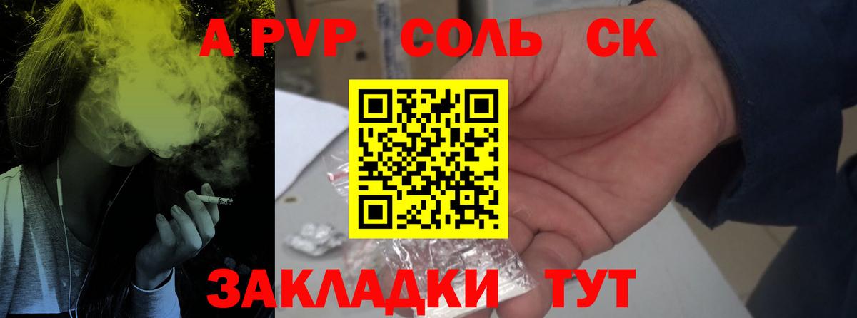 Alfa_PVP кристаллы Новошахтинск