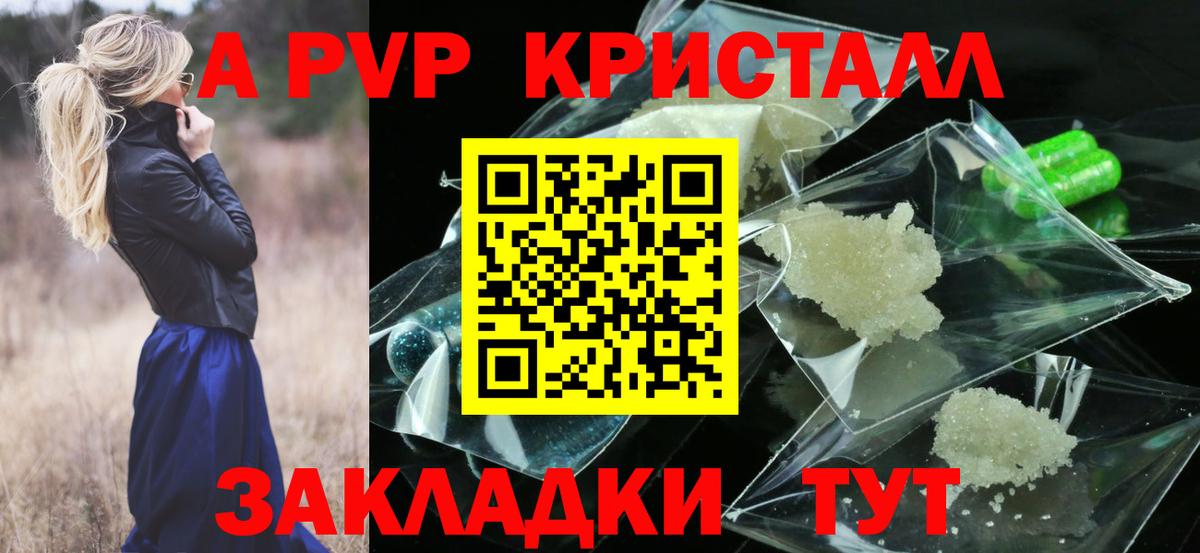 Alpha-PVP СК КРИС  наркота  Alpha PVP СК  Новошахтинск  A PVP СК 