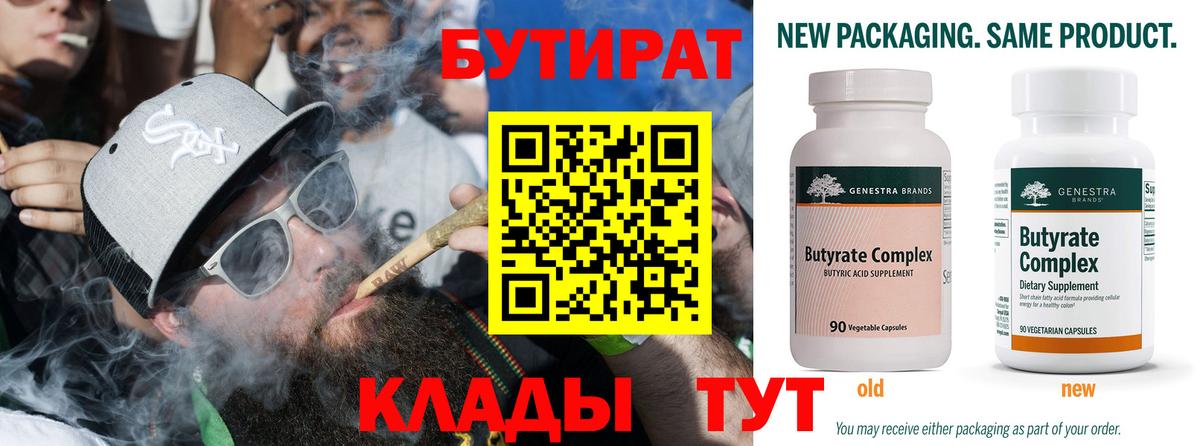 БУТИРАТ буратино  Бутират  Новошахтинск 