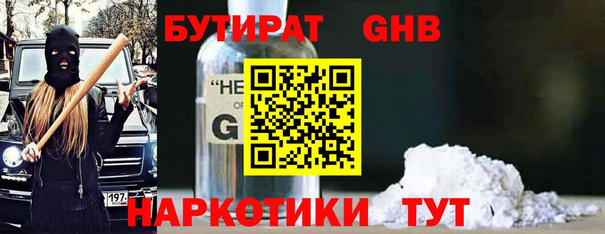 Бутират вода Новошахтинск