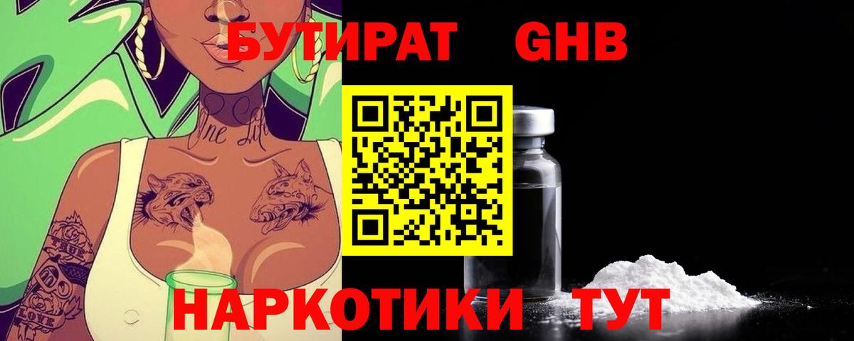 Бутират буратино  Вход с VPN  БУТИРАТ  Новошахтинск 
