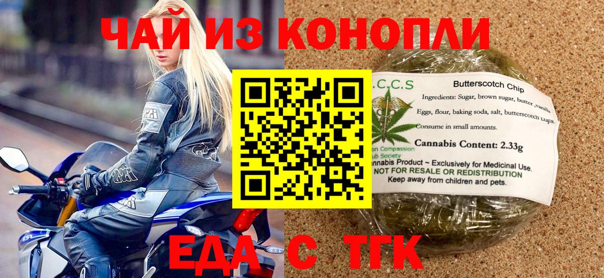 Печенье с ТГК конопля  Вход с VPN  Новошахтинск 