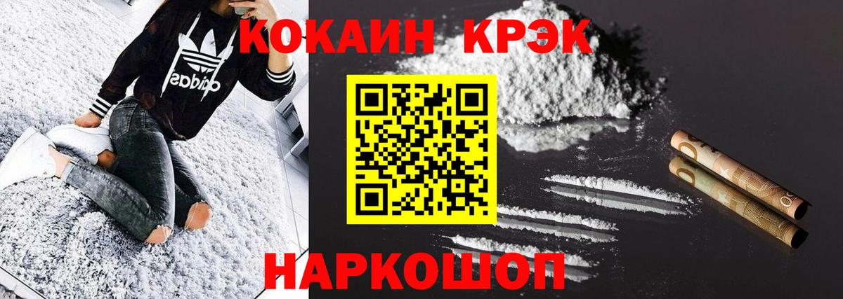 Кокаин 99% Новошахтинск
