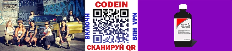 Кодеин Purple Drank  Купить  Новошахтинск 