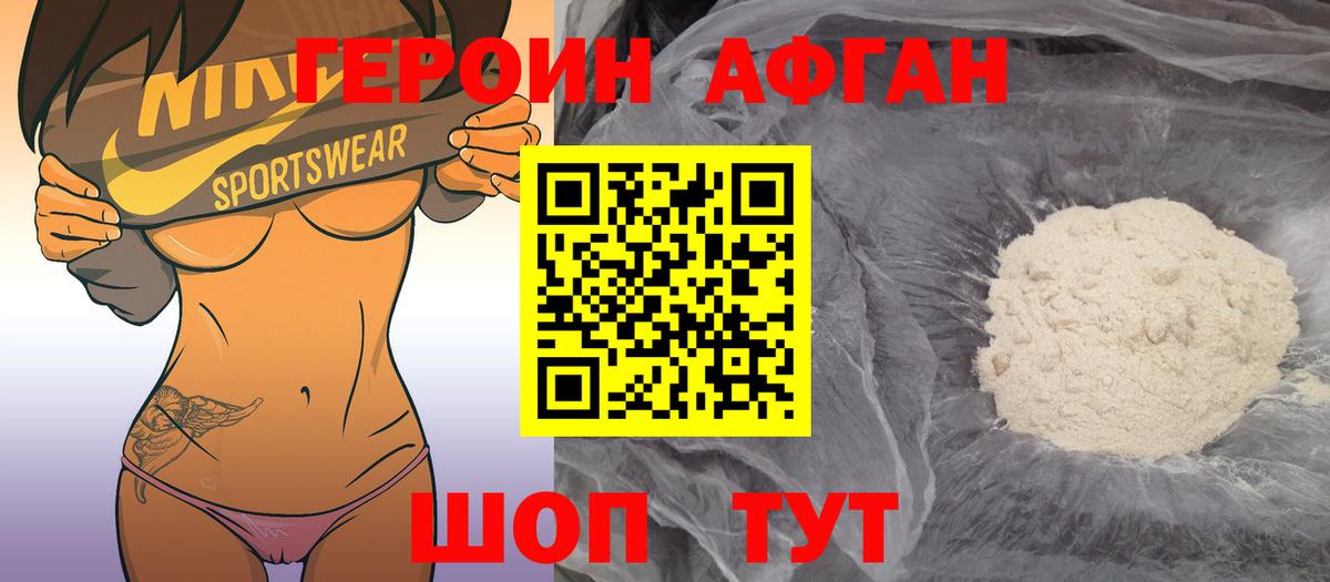 Героин хмурый  ГЕРОИН  Новошахтинск 