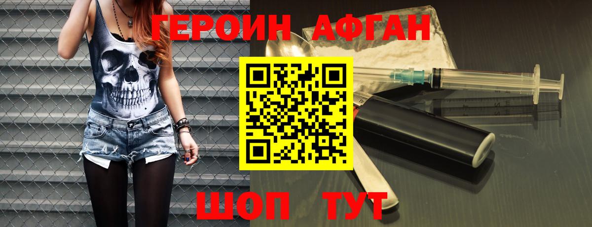 Новошахтинск  Героин герыч  Вход с VPN 