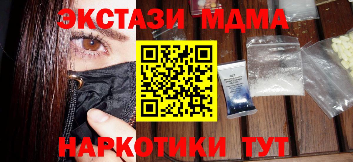 МДМА Molly  MDMA Molly  Новошахтинск 