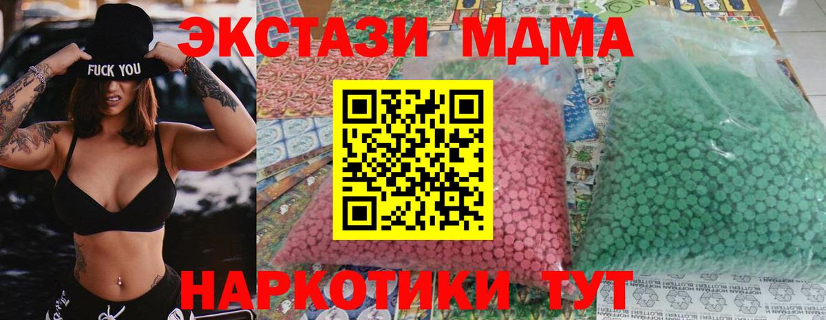 MDMA  МДМА VHQ  Вход с VPN  Новошахтинск  MDMA crystal 